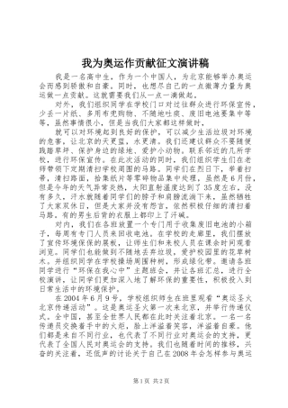 2024年我为奥运作贡献征文演讲稿