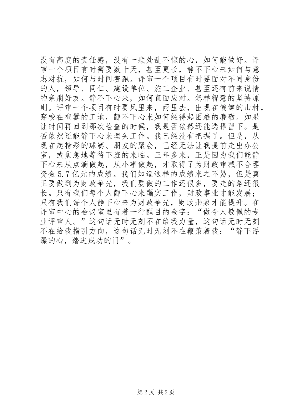 2024年我为财政争光财政以我为荣演讲稿范文_第2页