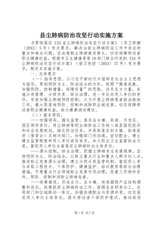 2024年县尘肺病防治攻坚行动实施方案