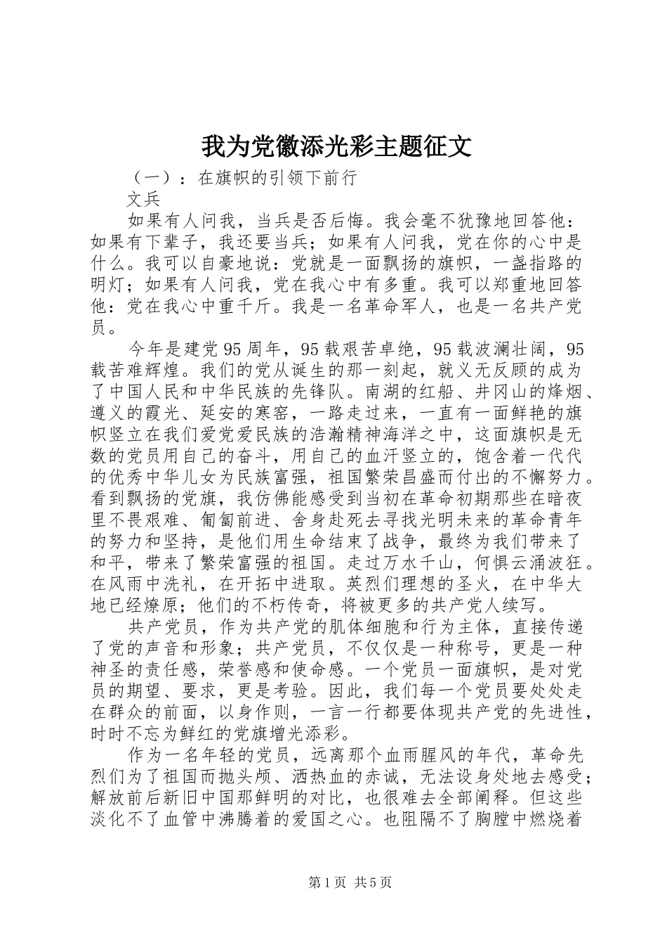 2024年我为党徽添光彩主题征文_第1页