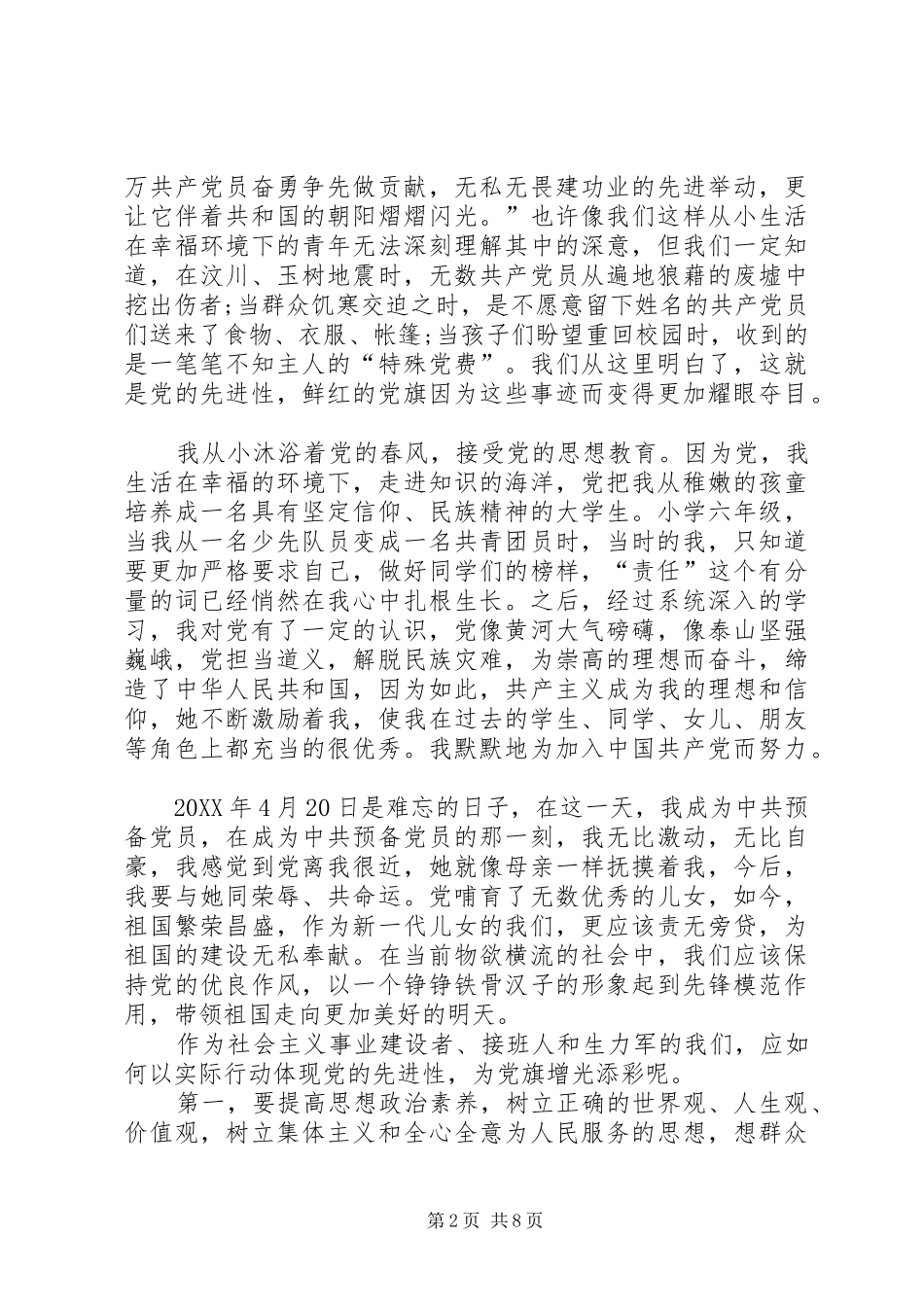 2024年我为党旗添彩演讲稿_第2页