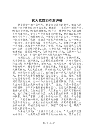 2024年我为党旗添彩演讲稿