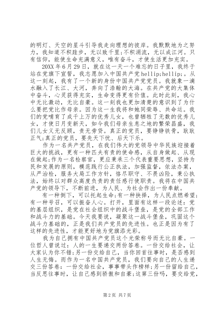 2024年我为党旗添彩优秀演讲稿_第2页