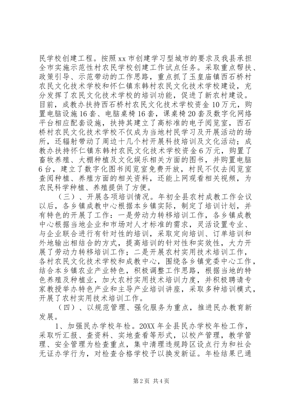 2024年县成人教育办公室年度工作报告_第2页