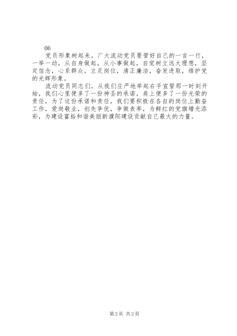 2024年我为党旗添光彩倡议书_第2页