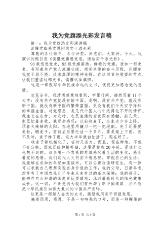 2024年我为党旗添光彩讲话稿