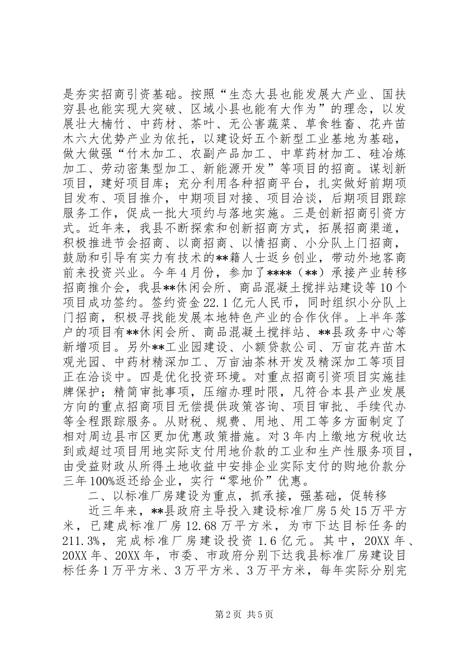 2024年县承接产业转移情况调研报告_第2页