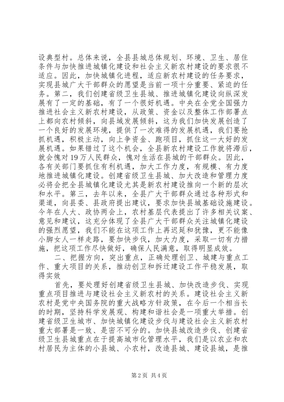 2024年县城拆迁建设领导动员致辞_第2页