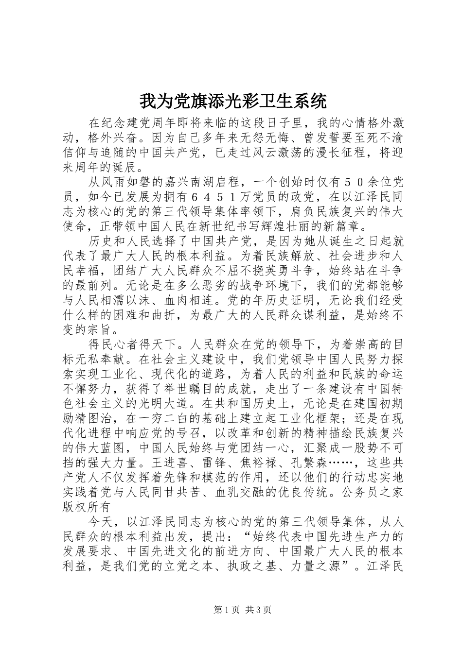 2024年我为党旗添光彩卫生系统_第1页