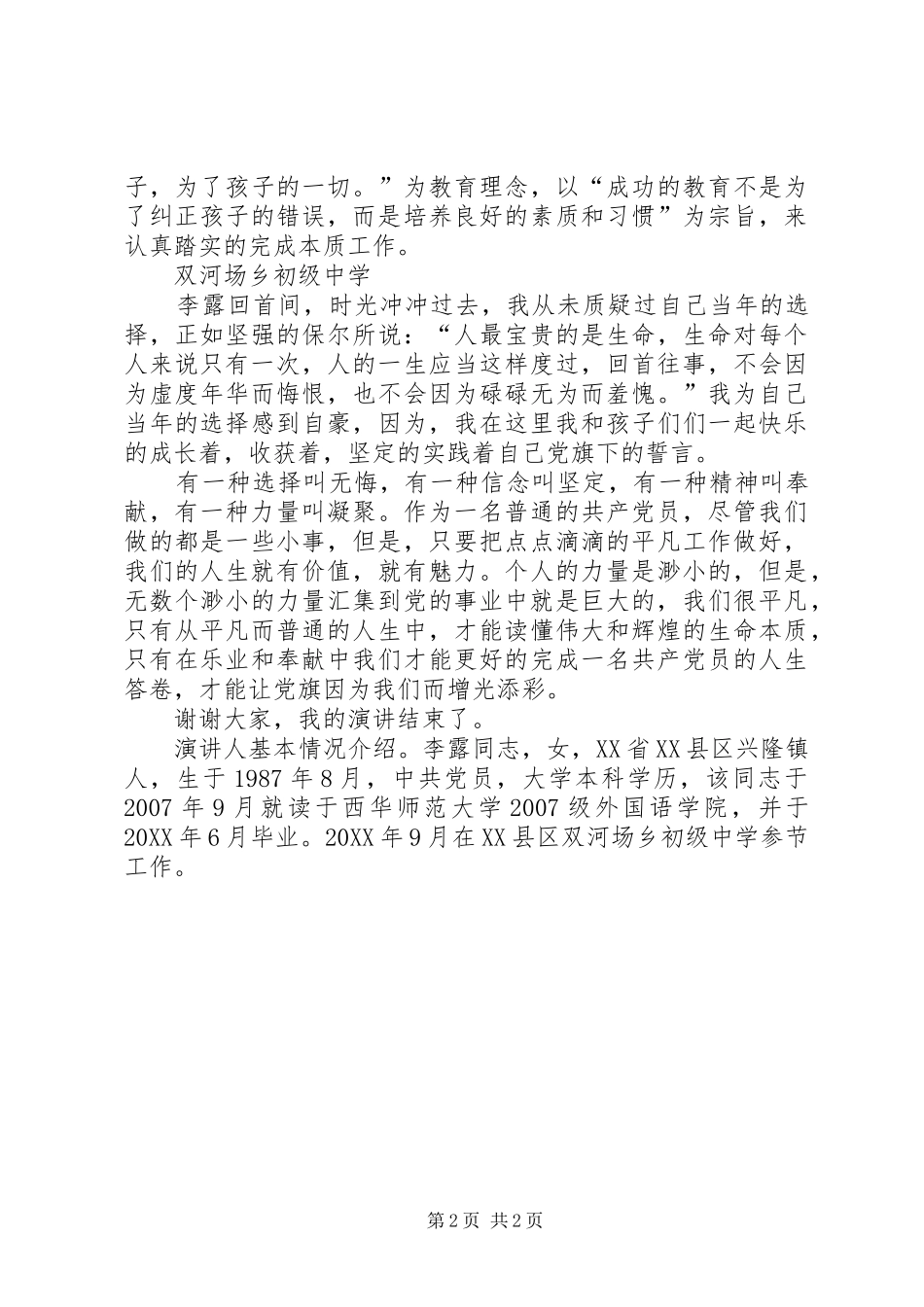 2024年我为党旗添光彩为教育事业添砖加瓦_第2页