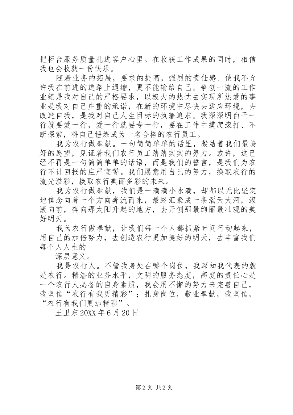 2024年我为党旗添光彩我为农行做奉献为农行的发展奉献_第2页