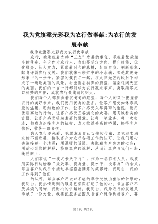 2024年我为党旗添光彩我为农行做奉献为农行的发展奉献