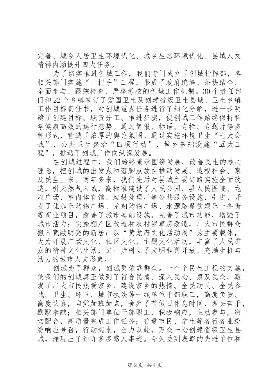 2024年县城创建国家卫生县城启动大会上的致辞_第2页