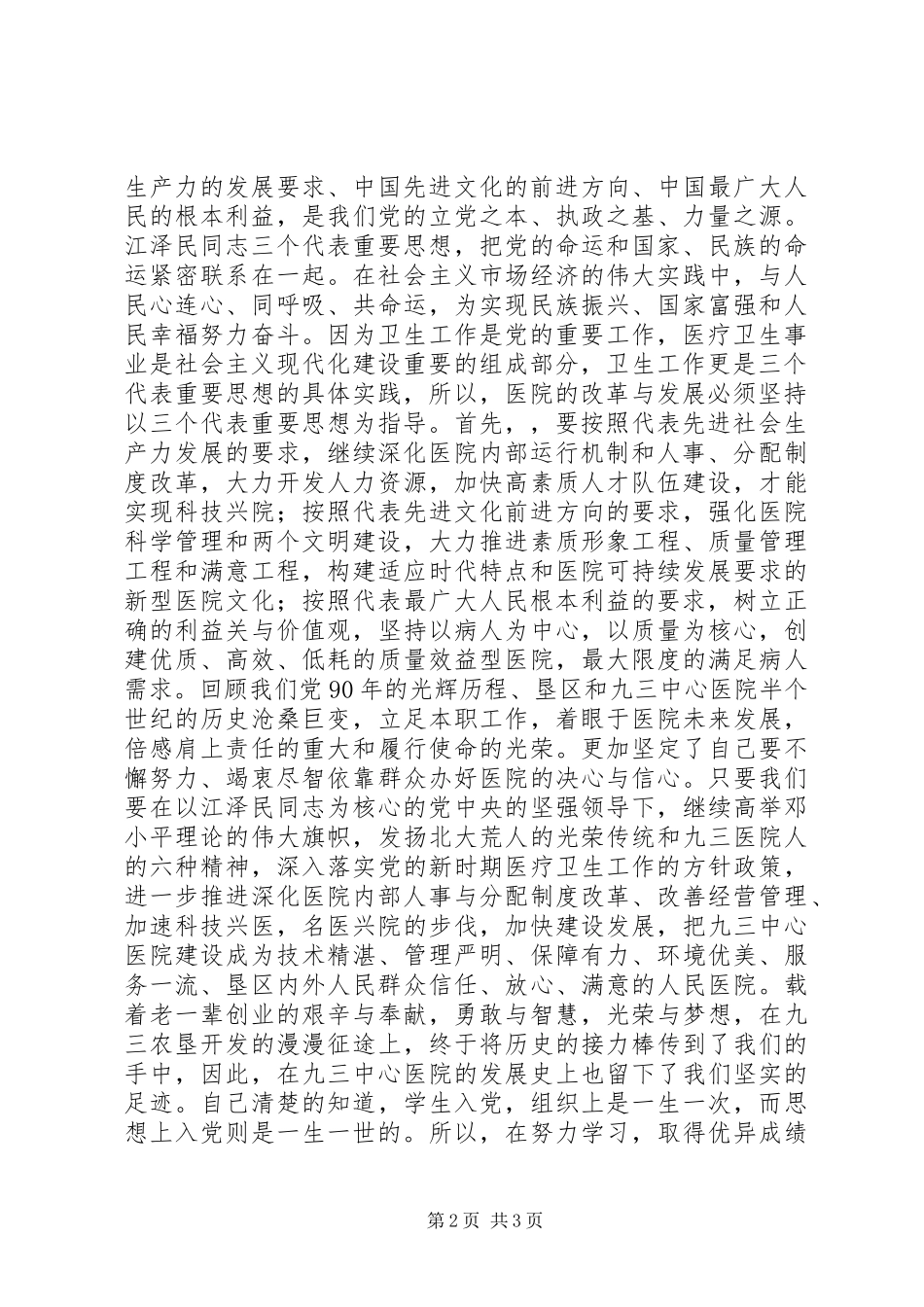 2024年我为党旗添光彩演讲稿大全_第2页