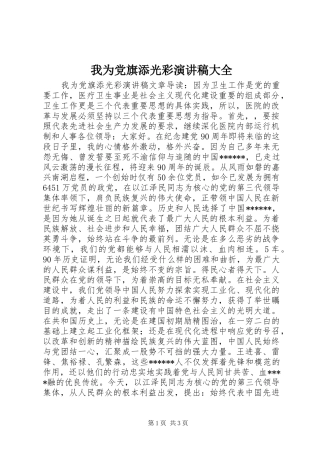 2024年我为党旗添光彩演讲稿大全