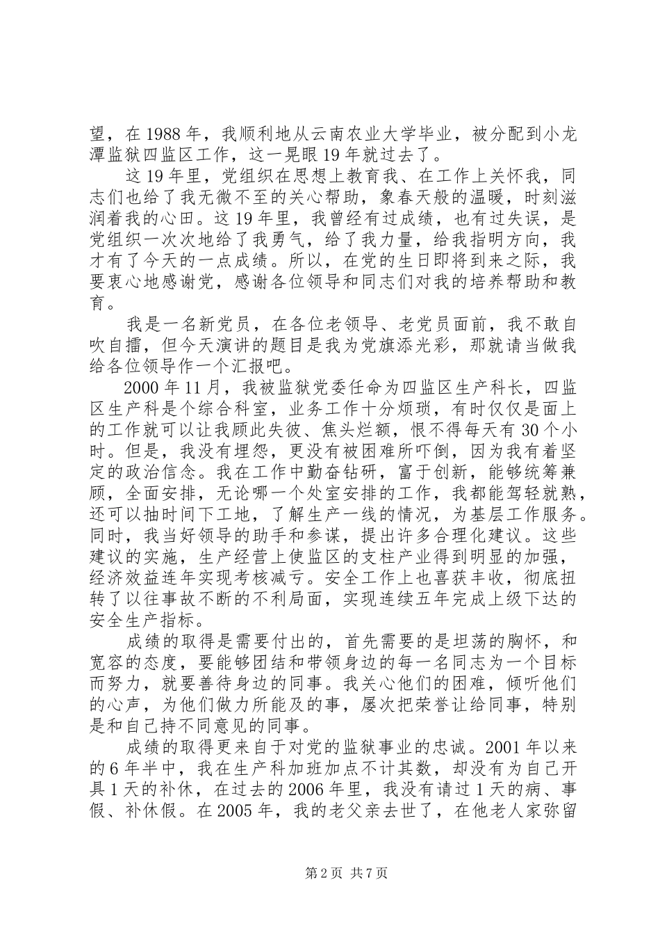 2024年我为党旗添光彩演讲稿三篇_第2页