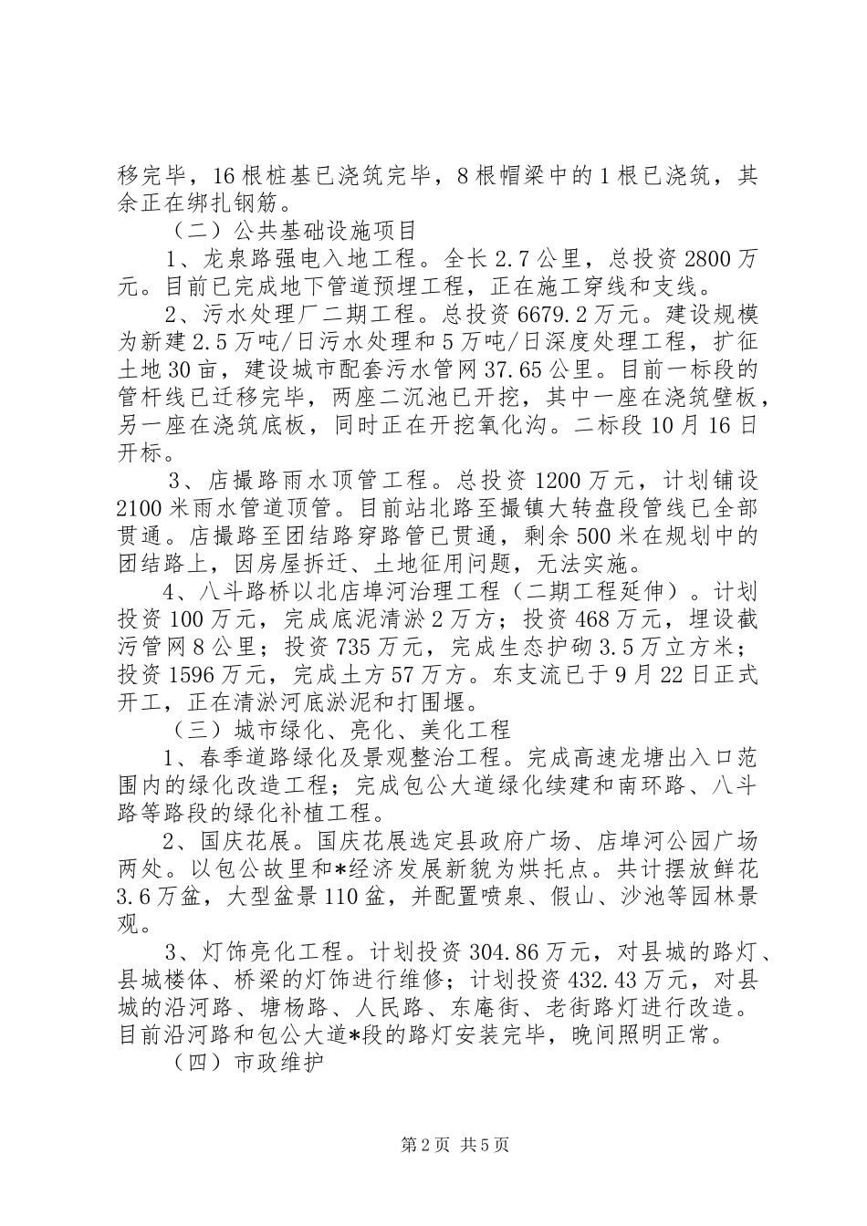 2024年县城大建设情况报告_第2页