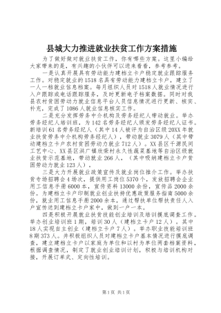 2024年县城大力推进就业扶贫工作方案措施