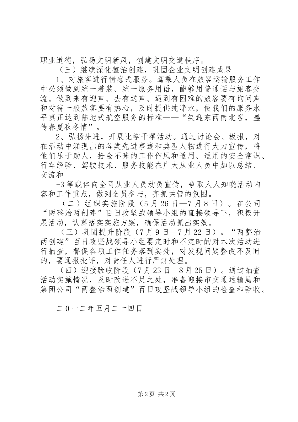 2024年县城道路交通秩序集中整治工作总结_第2页