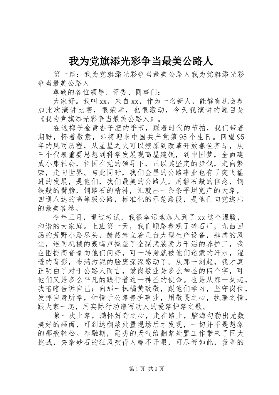 2024年我为党旗添光彩争当最美公路人_第1页