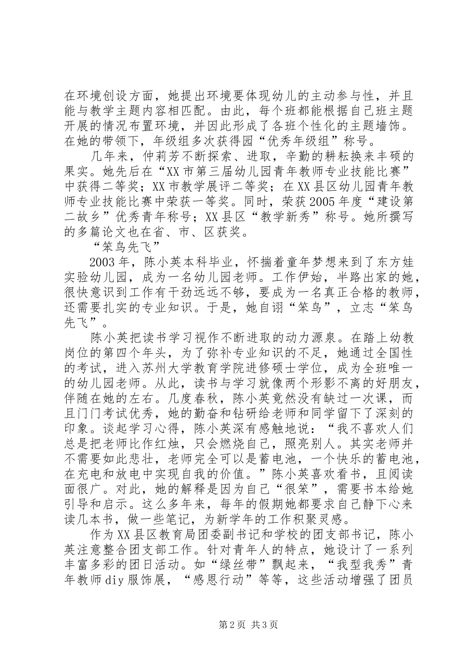 2024年我为党旗添光彩征文_第2页