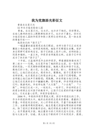 2024年我为党旗添光彩征文