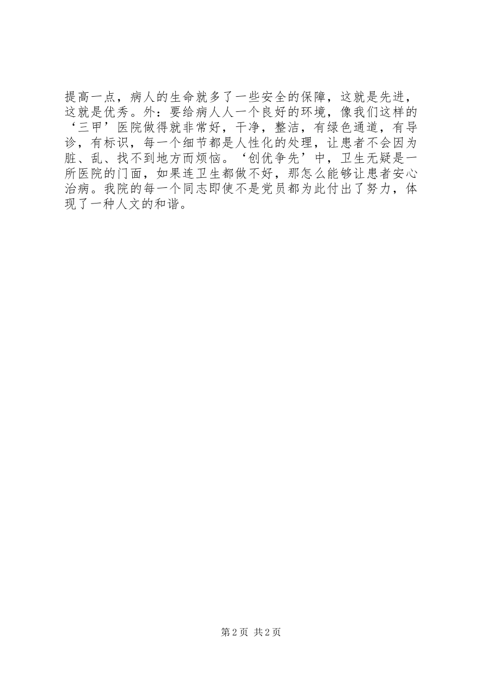 2024年我为党旗添光彩征文我为党旗增光彩活动主题_第2页