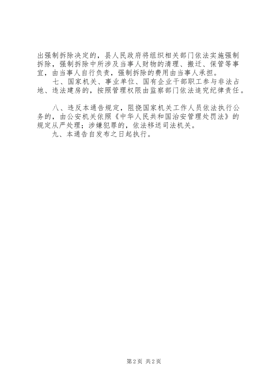 2024年县城非法占地整治汇报_第2页