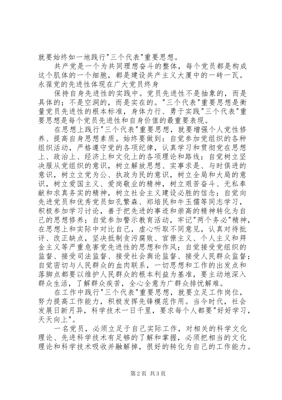 2024年我为党旗增辉为党徽添彩_第2页
