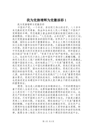 2024年我为党旗增辉为党徽添彩