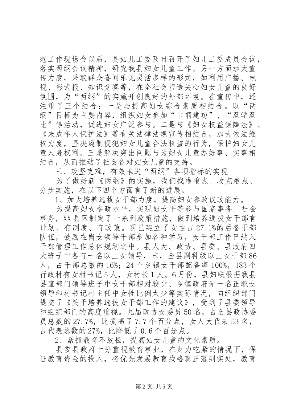 2024年县城妇幼发展纲要调研报告_第2页