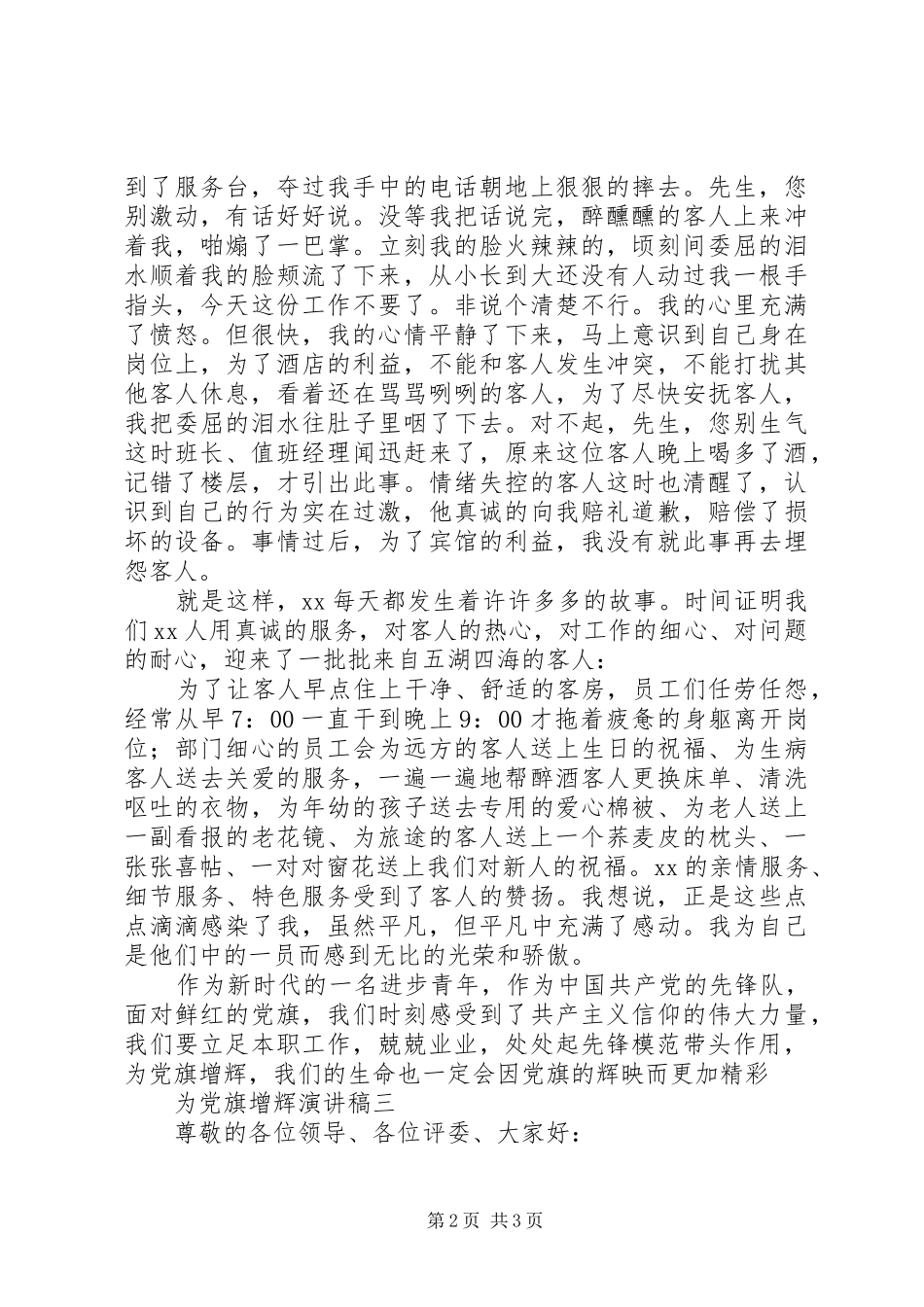 2024年我为党旗增辉演讲稿二篇_第2页