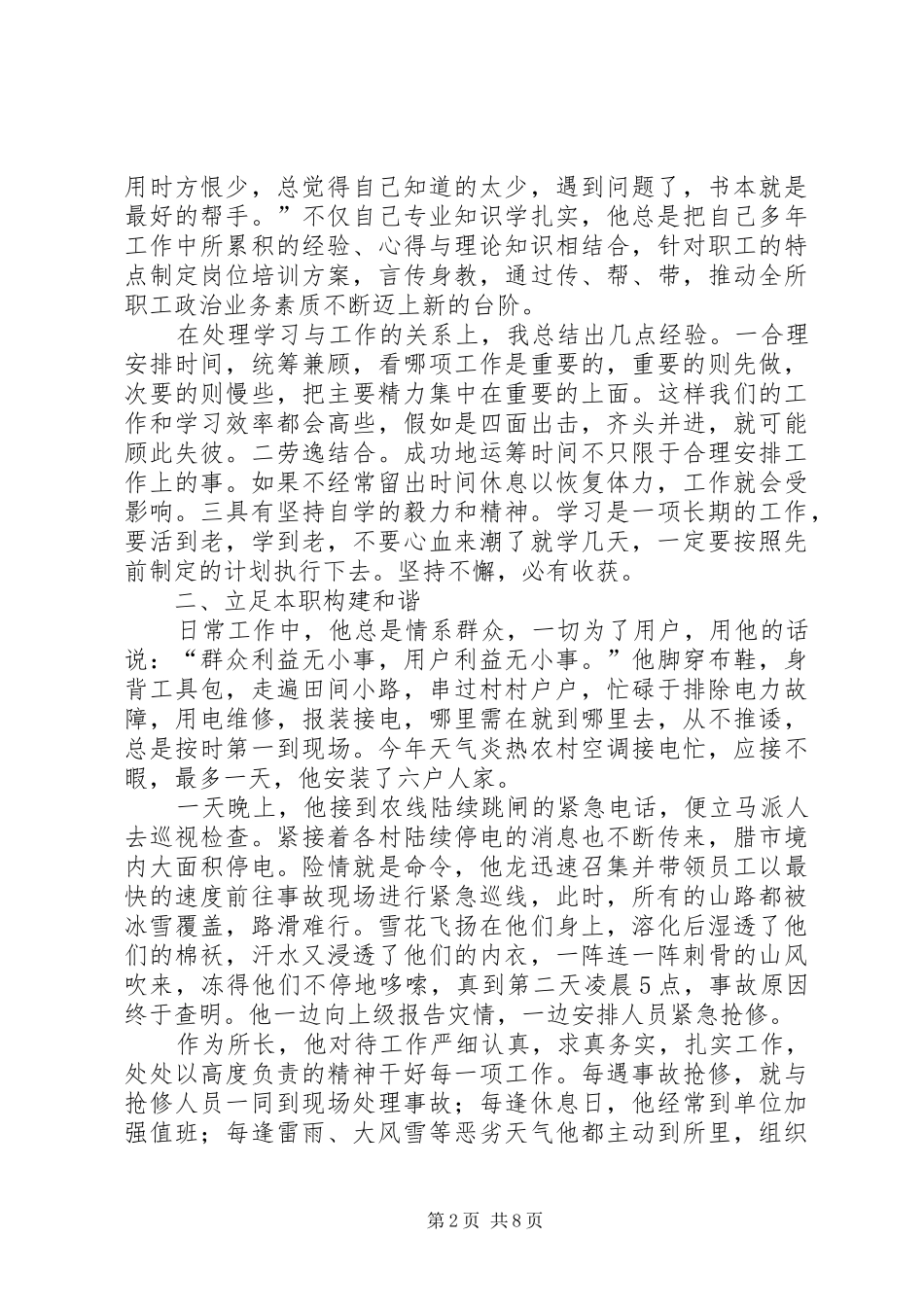 2024年县城供电所所长事迹材料_第2页