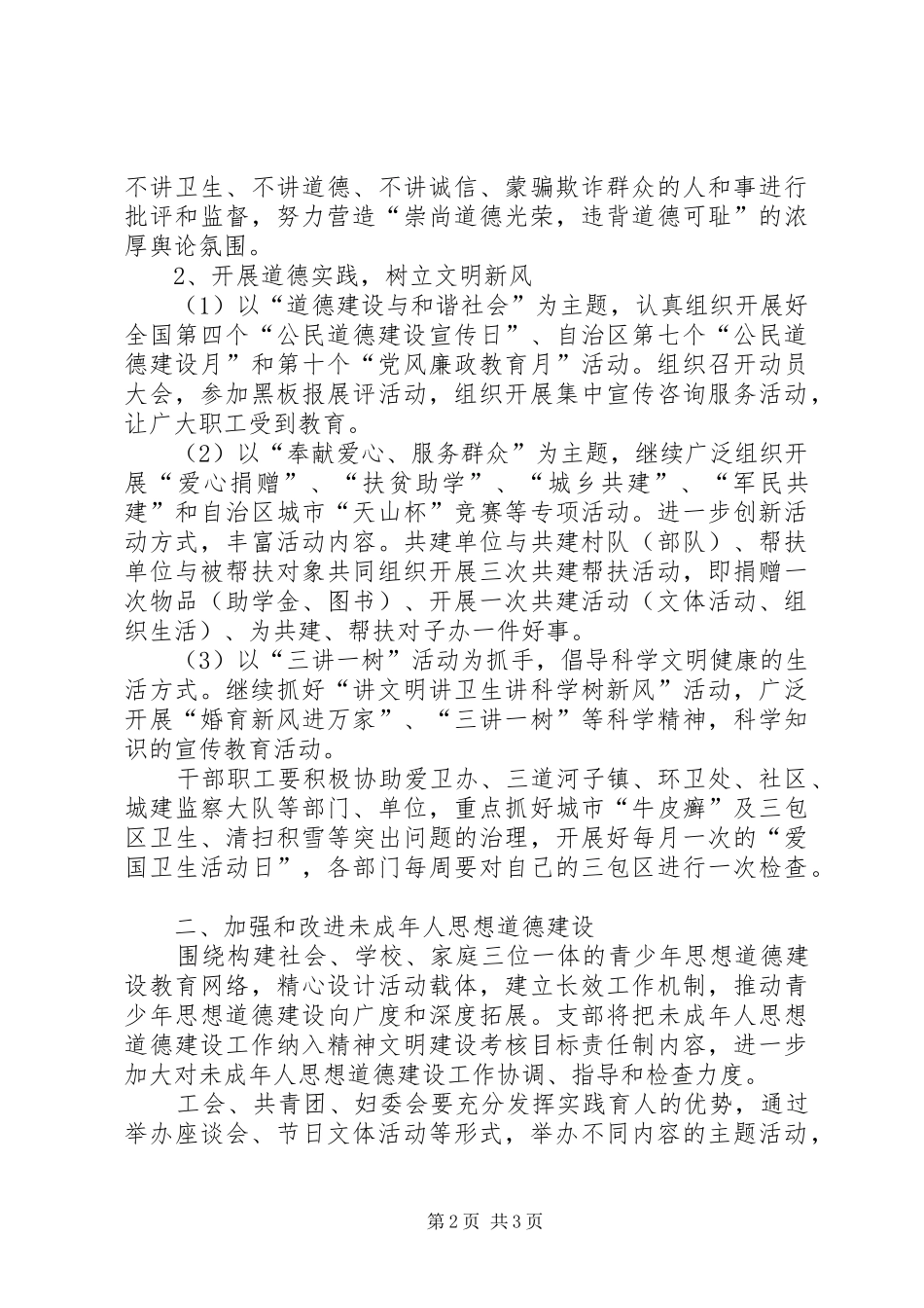 2024年县城供排水公司精神文明建设工作实施方案_第2页