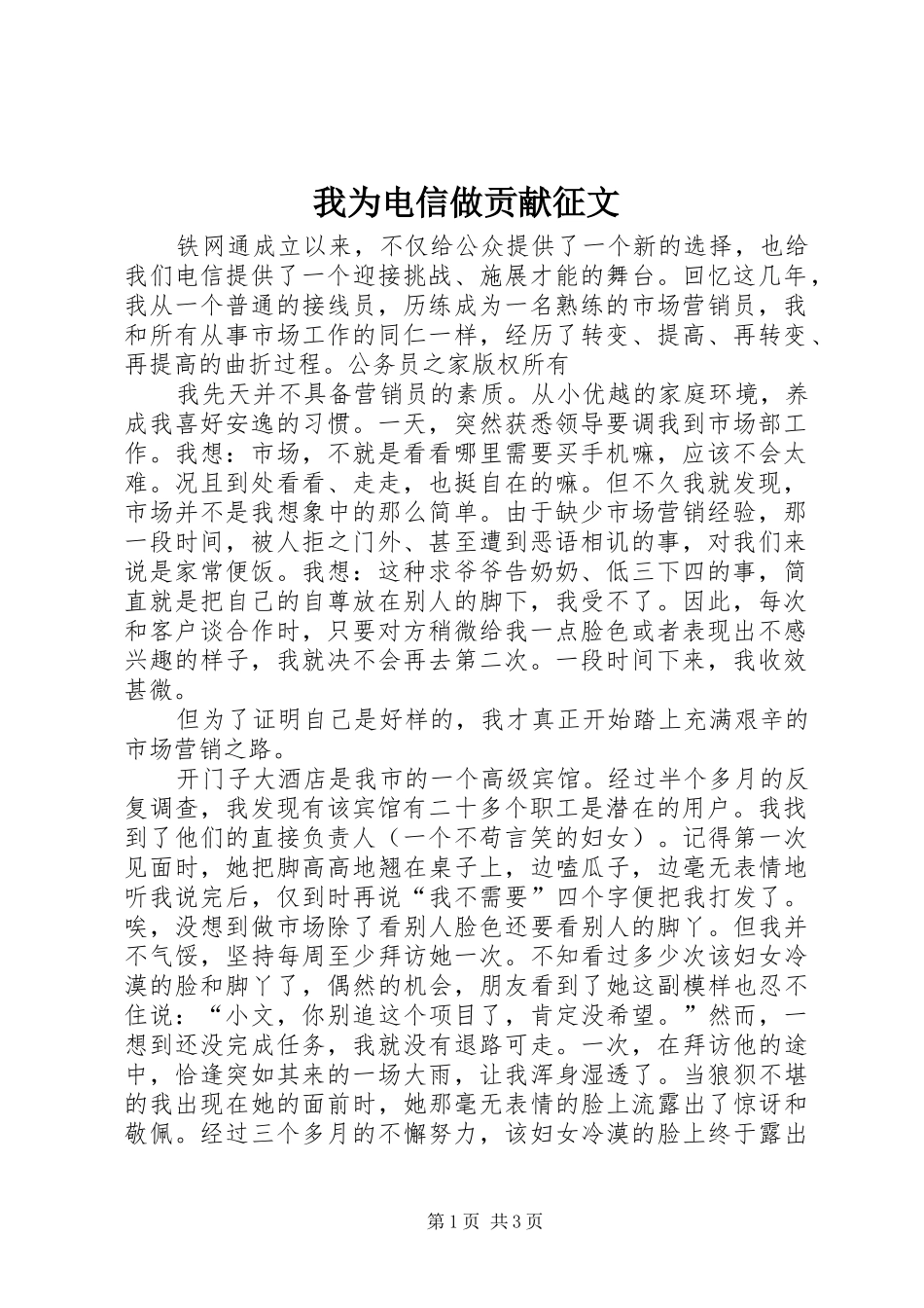 2024年我为电信做贡献征文_第1页