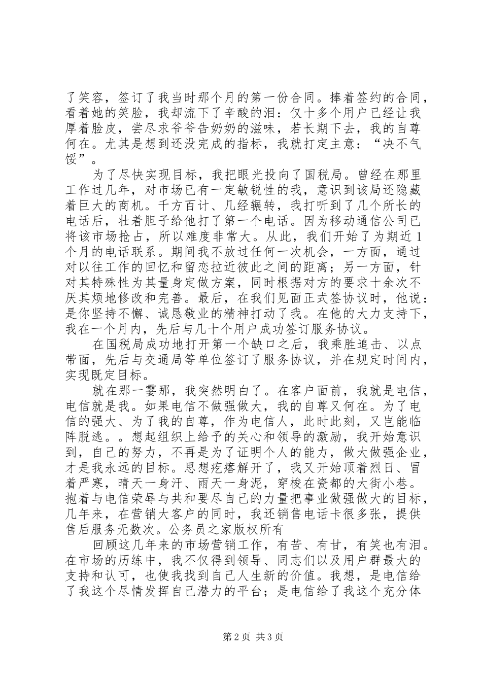 2024年我为电信做贡献征文_第2页