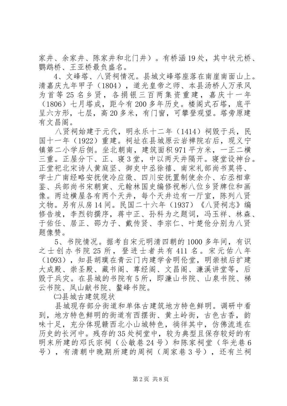 2024年县城古建筑调查汇报_第2页