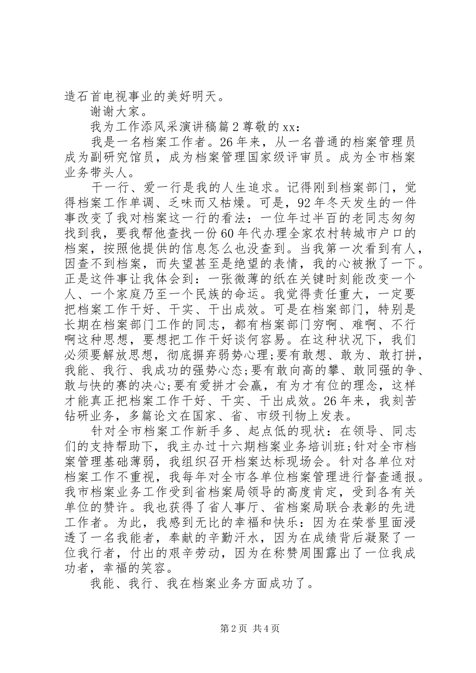 2024年我为工作添风采演讲稿_第2页