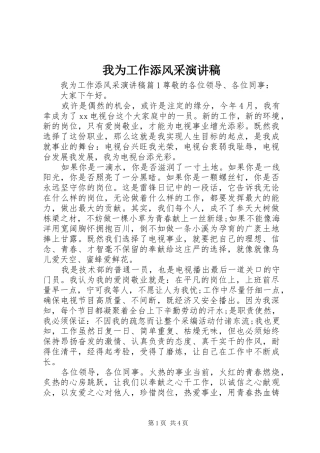 2024年我为工作添风采演讲稿