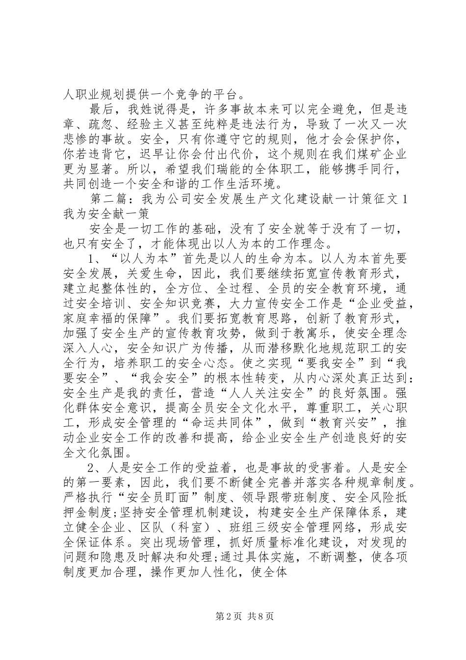 2024年我为公司安全发展生产文化建设献一计策征文_第2页