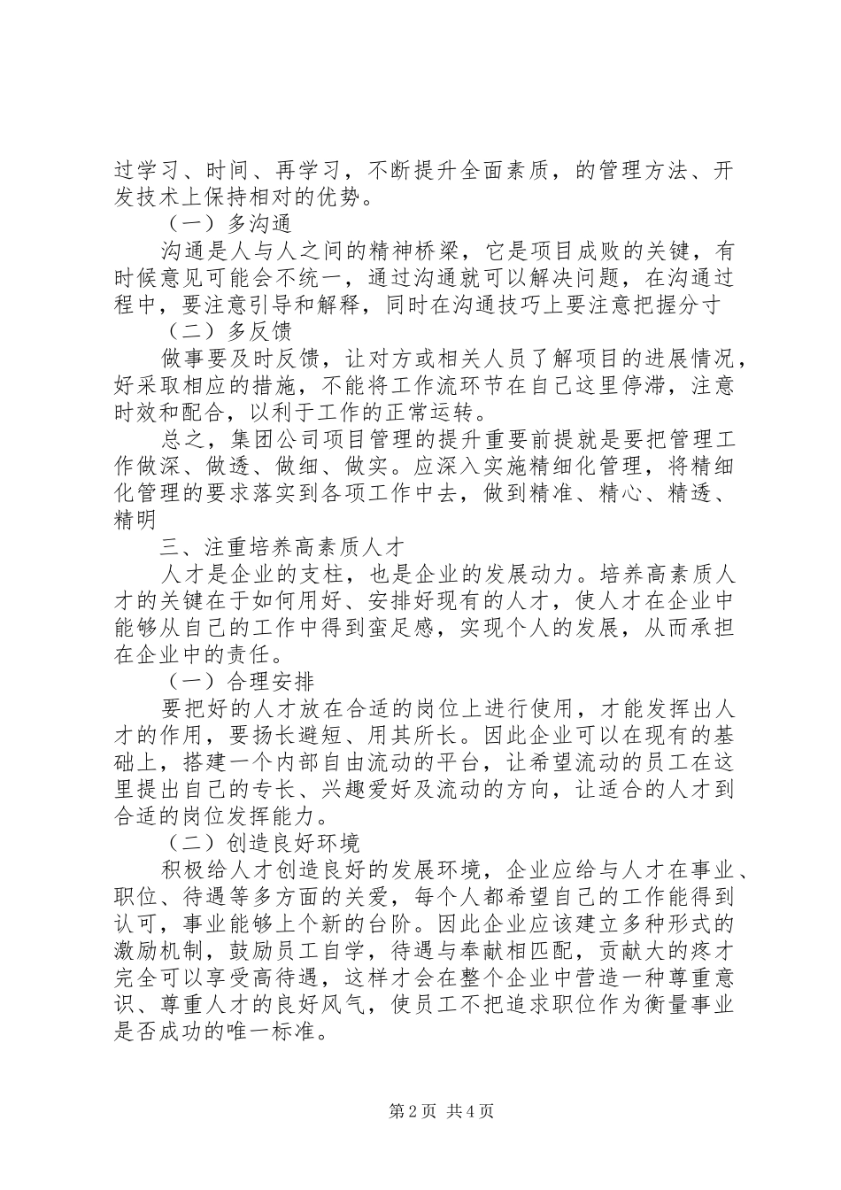 2024年我为公司献一计范文_第2页