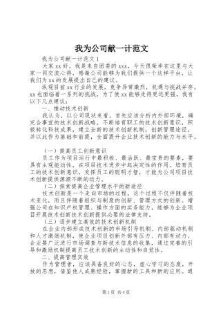 2024年我为公司献一计范文