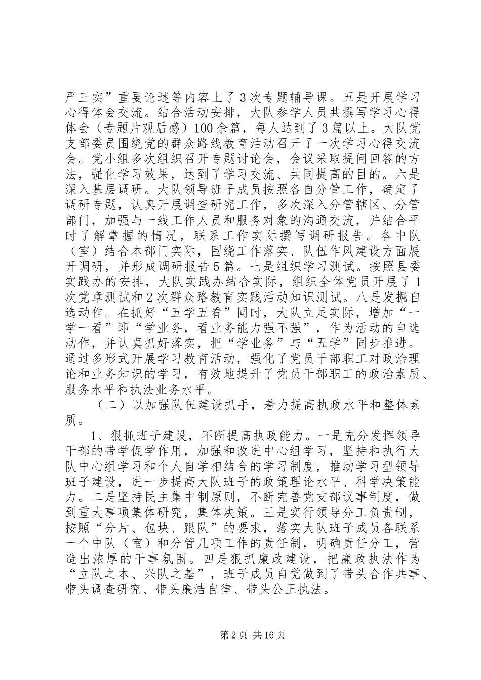 2024年县城管大队半年工作总结_第2页