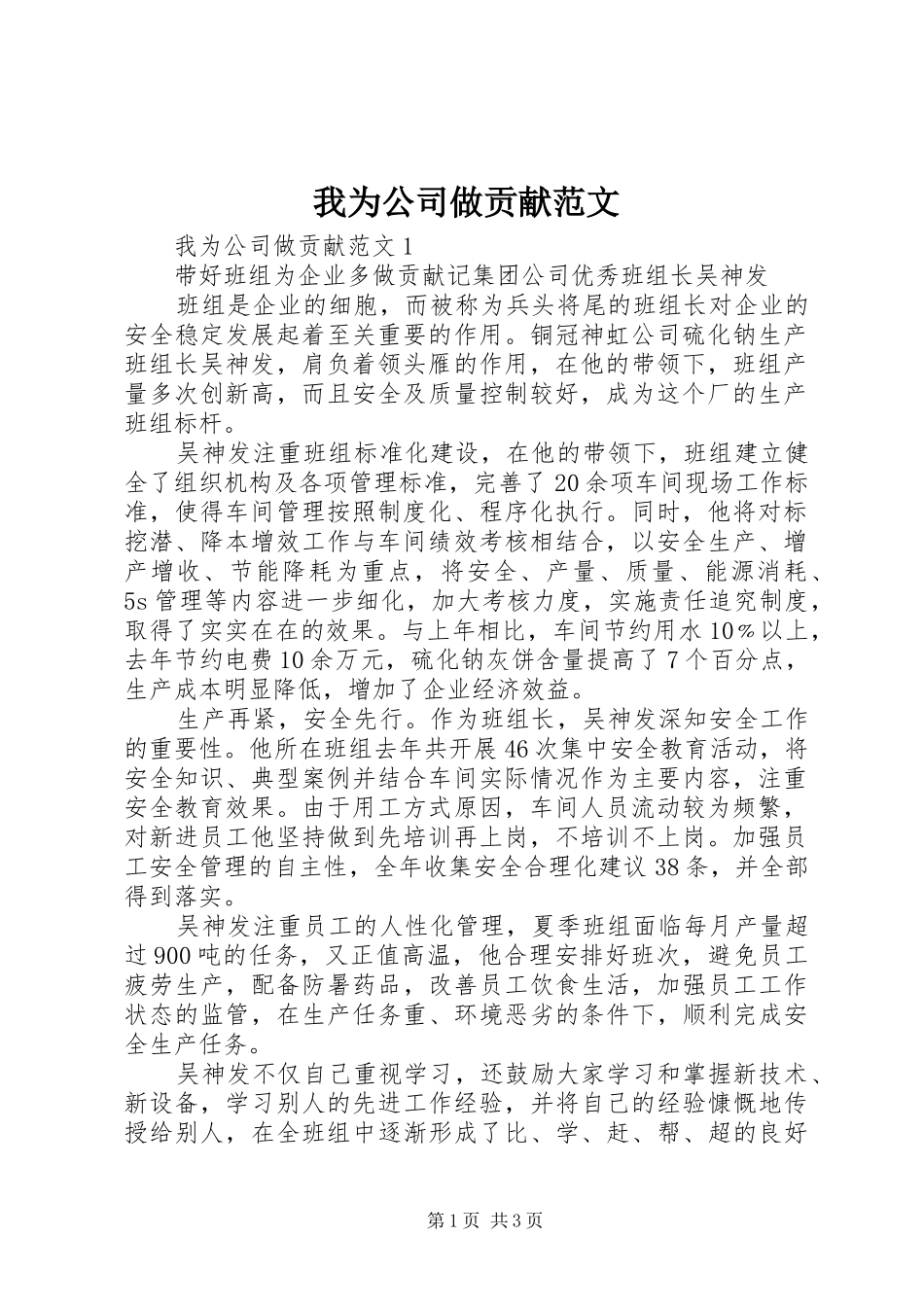 2024年我为公司做贡献范文_第1页