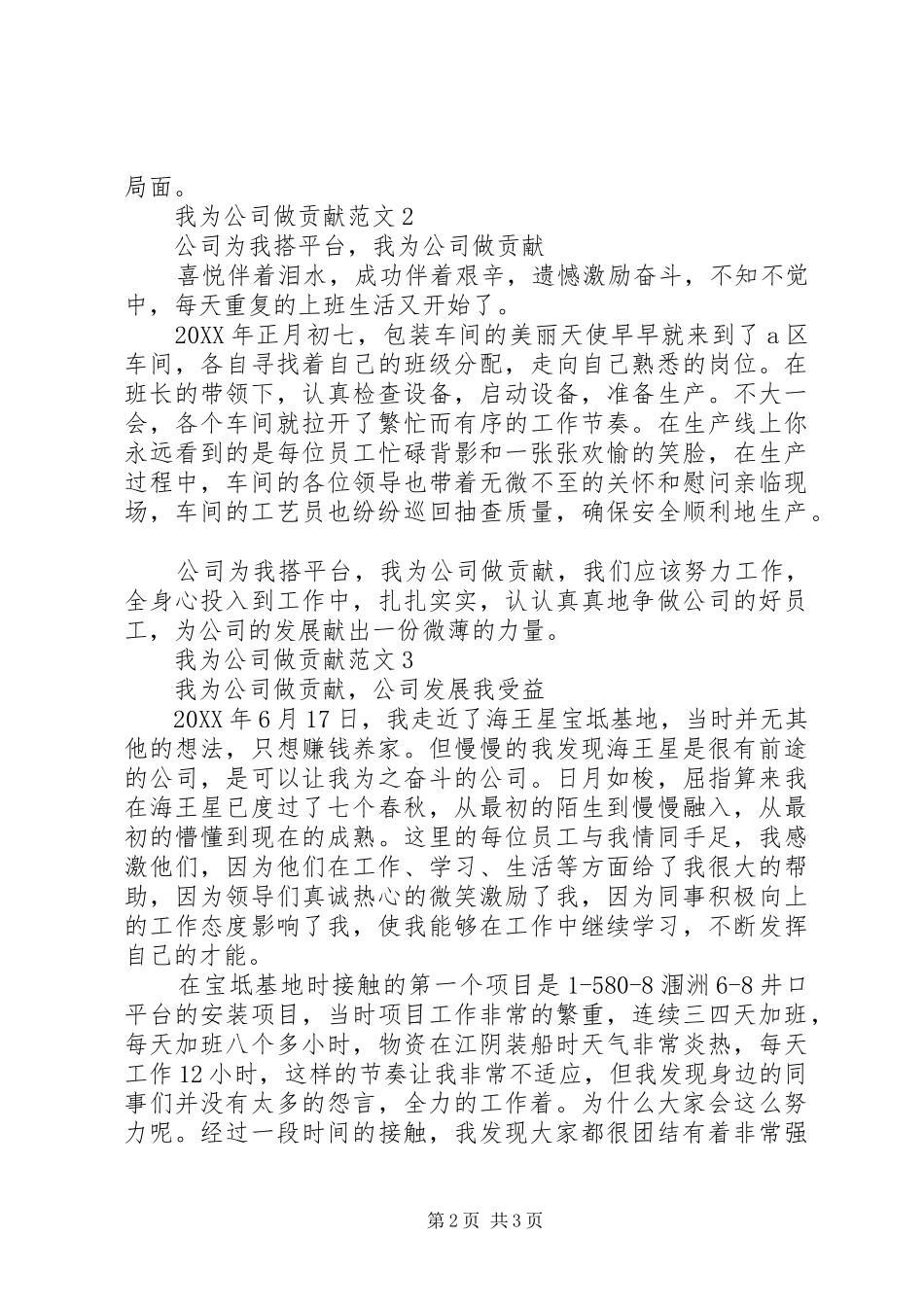 2024年我为公司做贡献范文_第2页
