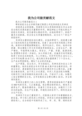 2024年我为公司做贡献范文