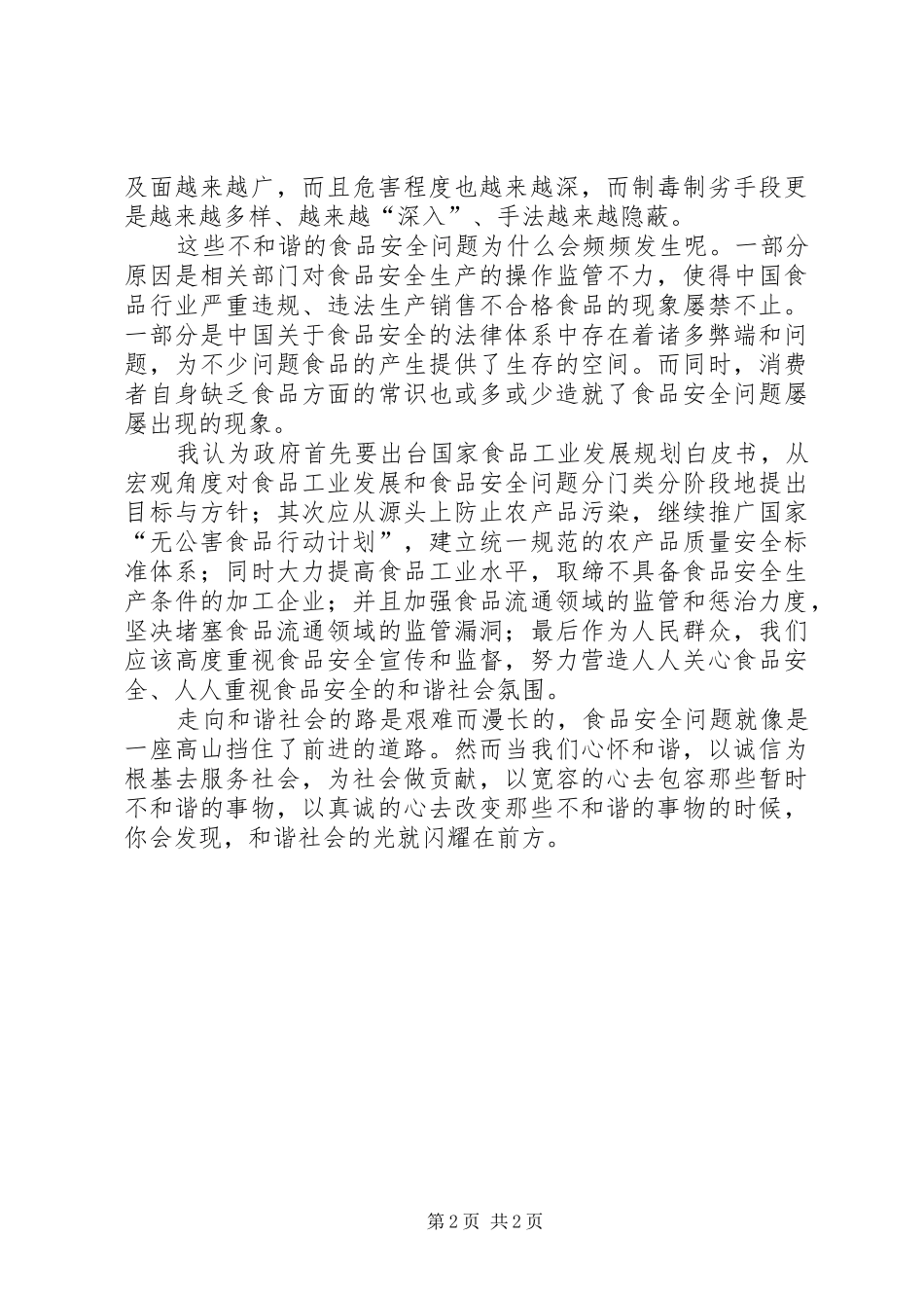 2024年我为和谐社会献一计_第2页