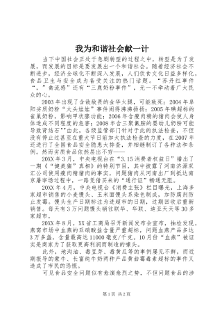 2024年我为和谐社会献一计