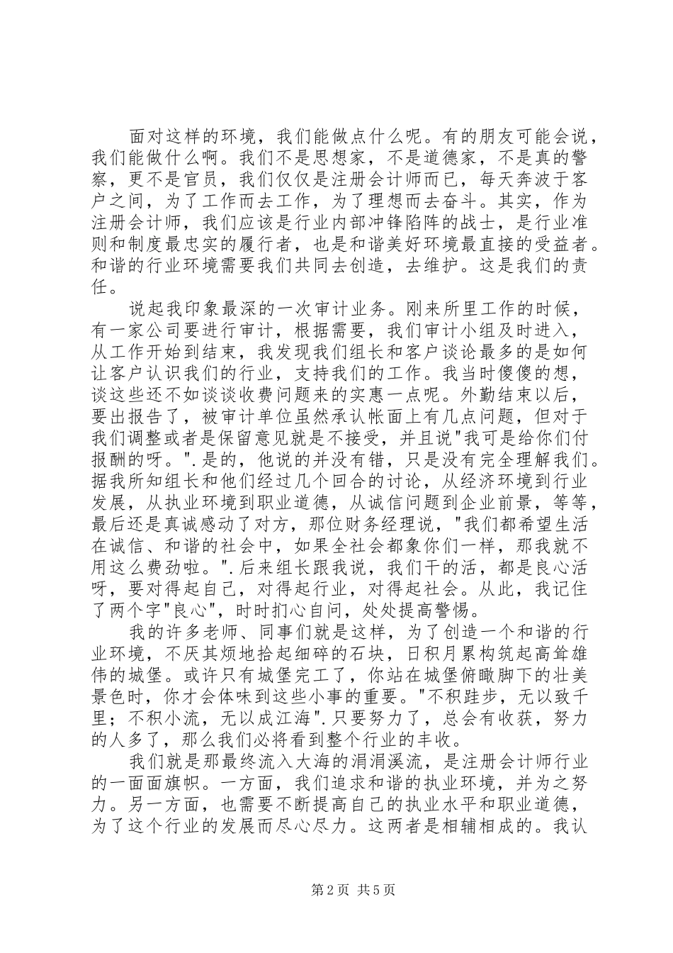 2024年我为和谐做事演讲稿_第2页