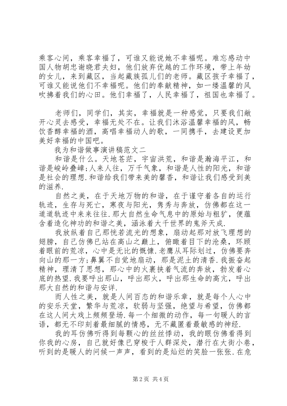 2024年我为和谐做事演讲稿范文篇_第2页